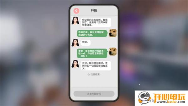 游戏攻略截图4