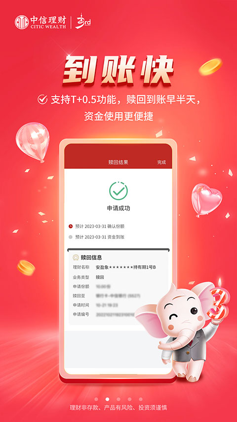 信银理财app下载 第3张图片