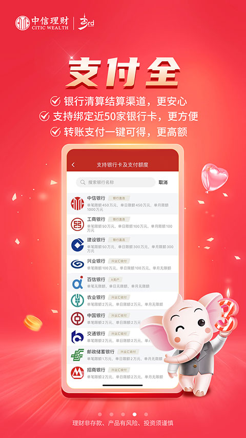 信银理财app下载 第4张图片