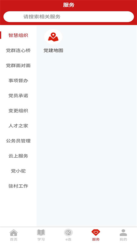 驼乡e站app下载 第1张图片