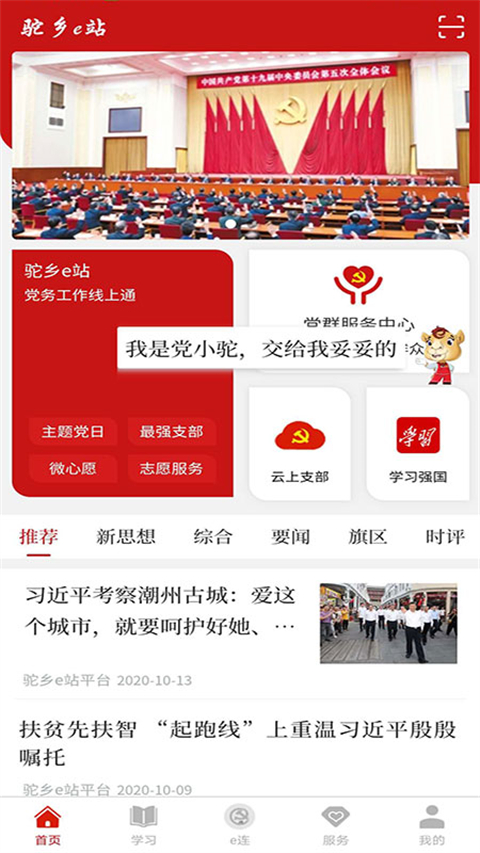 驼乡e站app下载 第3张图片