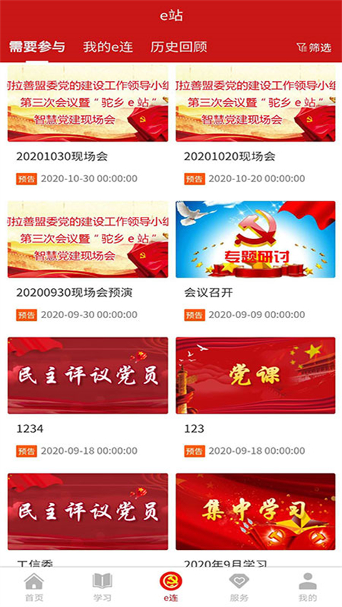 驼乡e站app下载 第4张图片