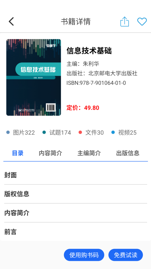 新思课堂app 第4张图片