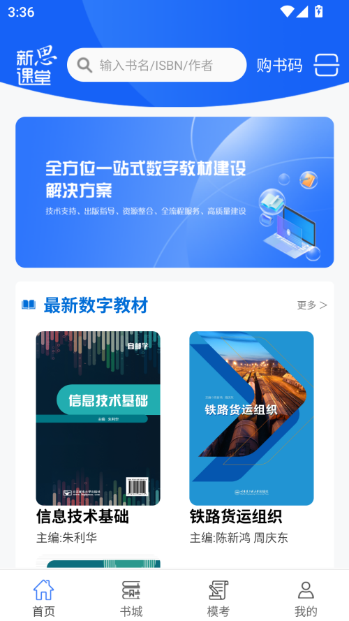 新思课堂app 第3张图片