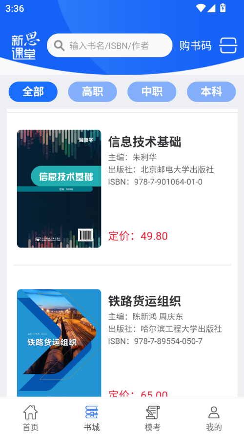新思课堂app 第2张图片