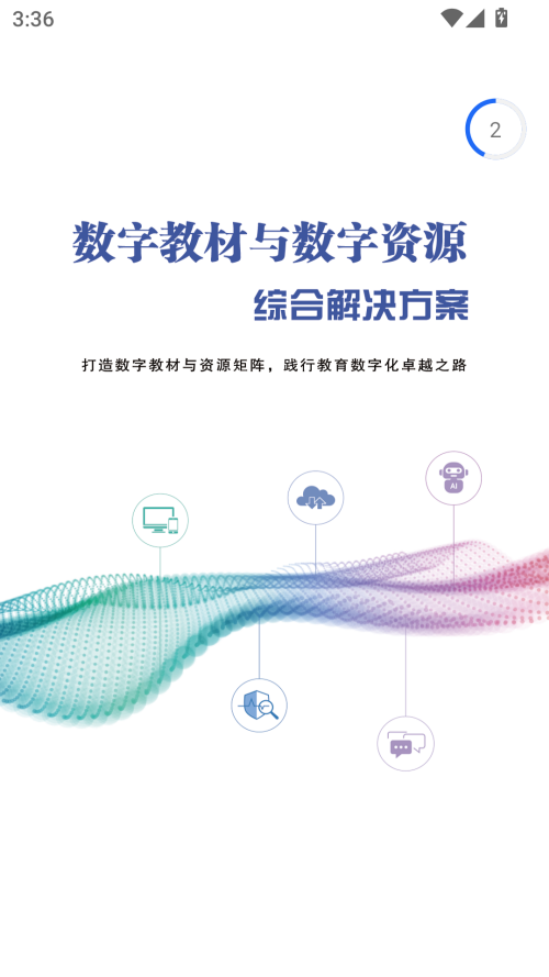 新思课堂app 第1张图片