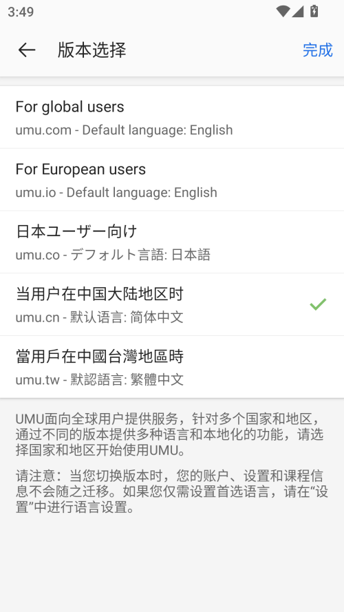 UMU互动官方版下载 第3张图片