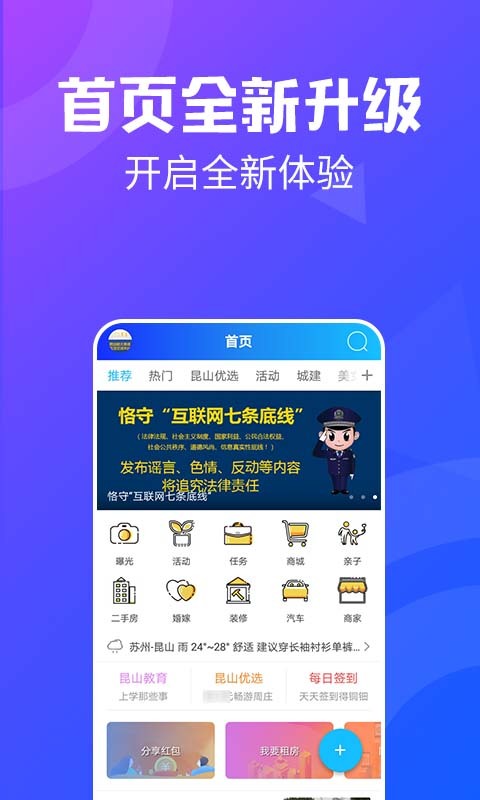 昆山论坛app官方正版下载 第1张图片