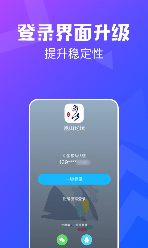 昆山论坛app官方正版下载 第3张图片