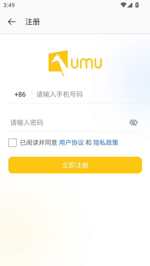 UMU互动平台app下载最新版本 第3张图片