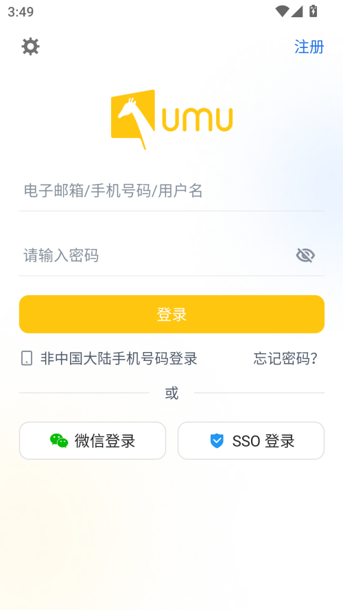 UMU互动平台app下载最新版本 第1张图片