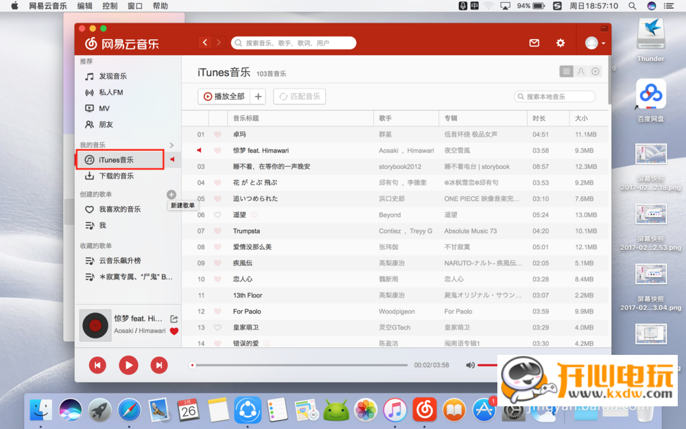 怎么添加本地音乐截图4