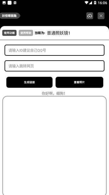 照妖镜最新版本3.0下载 第3张图片