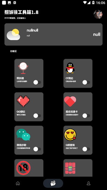 照妖镜最新版本3.0下载 第2张图片