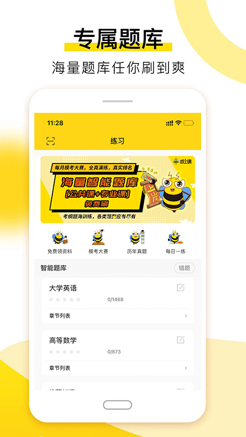 哎上课专升本app下载 第2张图片