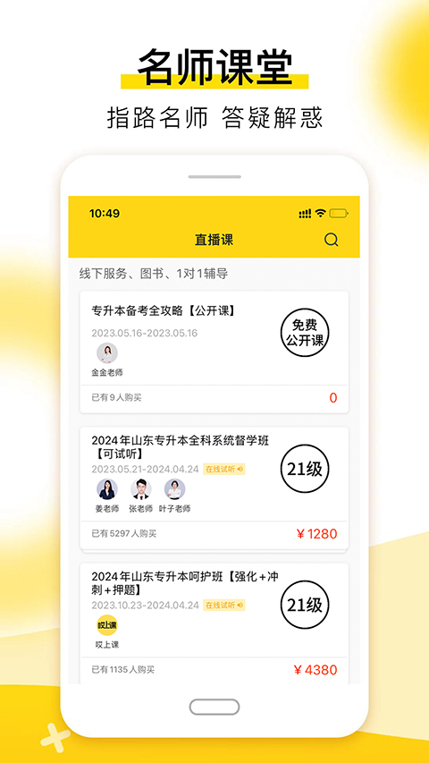 哎上课专升本app下载 第1张图片