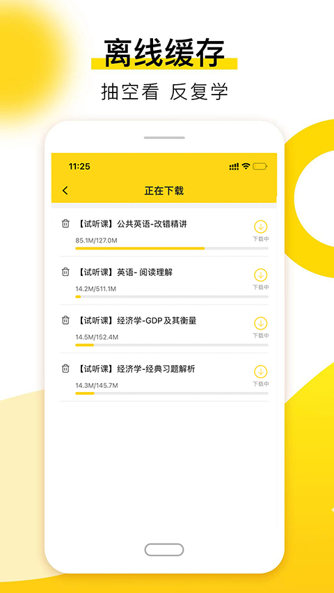 哎上课专升本app下载 第3张图片
