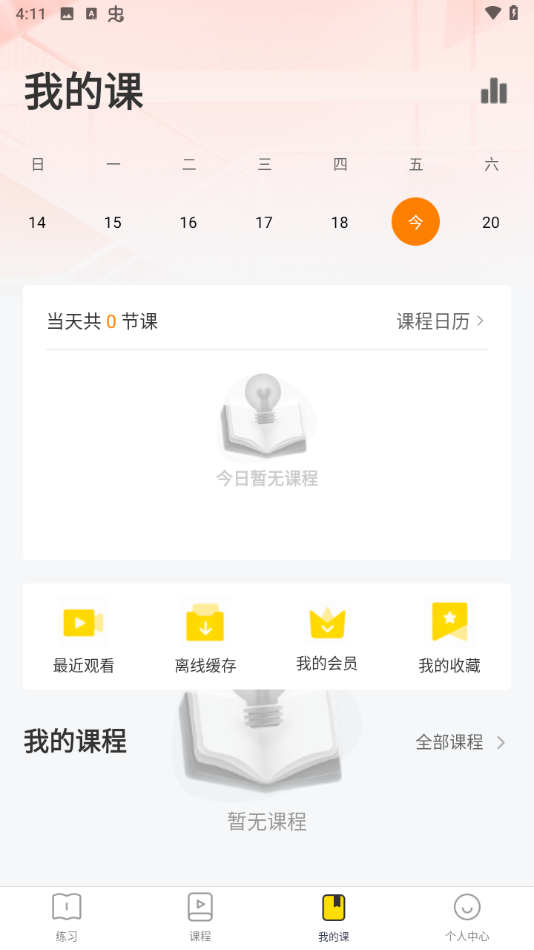 查看课程方法1