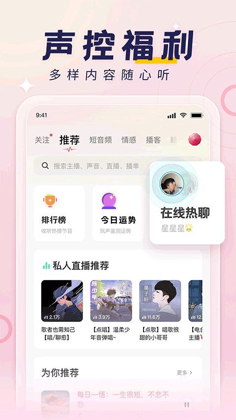 荔枝FM客户端最新版本下载 第4张图片
