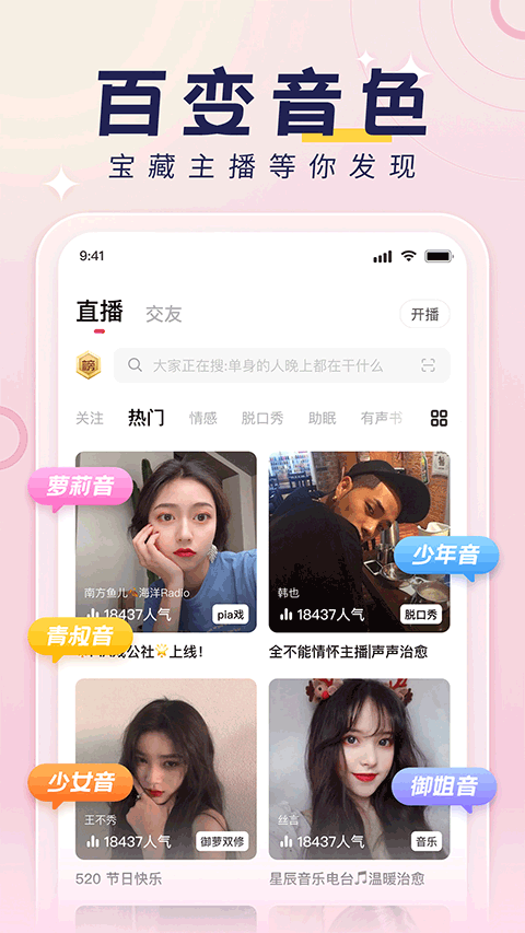 荔枝FM客户端最新版本下载 第1张图片