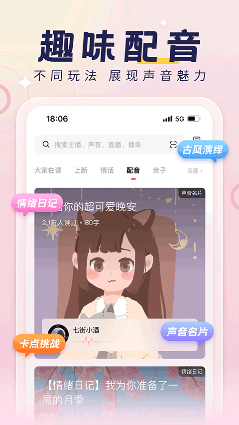 荔枝FM客户端最新版本下载 第2张图片