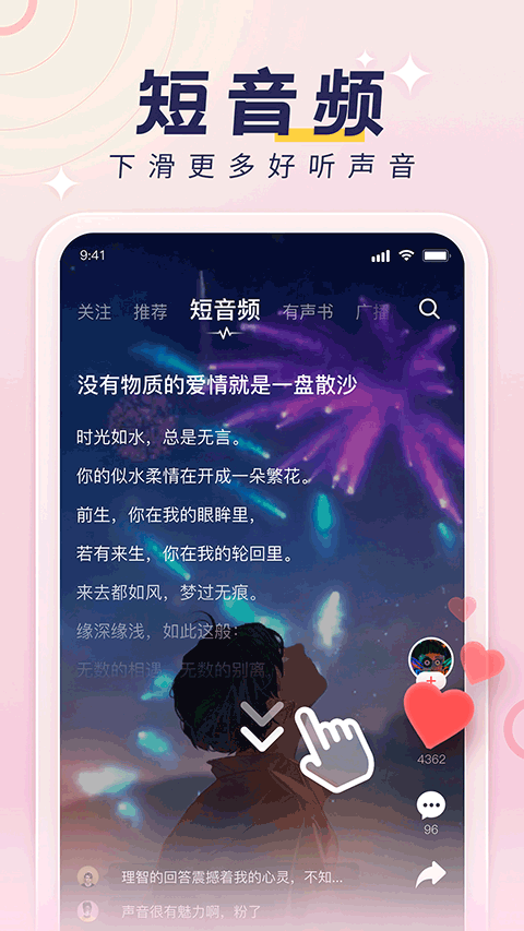 荔枝FM客户端最新版本下载 第5张图片