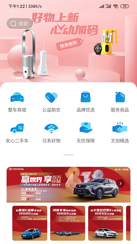 一汽丰田app官方正版下载 第2张图片