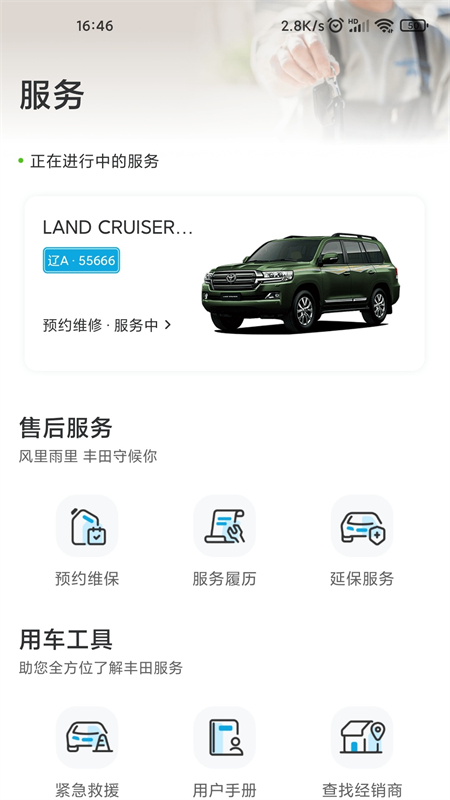 一汽丰田app官方正版下载 第1张图片