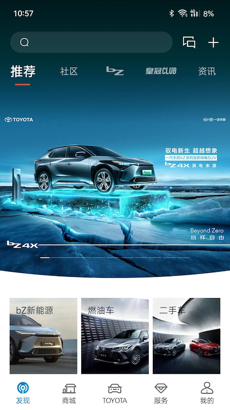 一汽丰田app官方正版下载 第3张图片