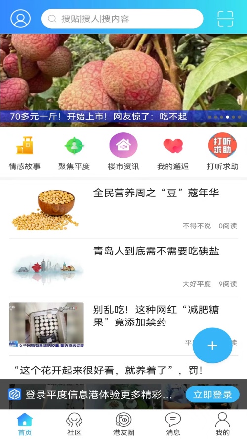 平度信息港app最新版 第3张图片