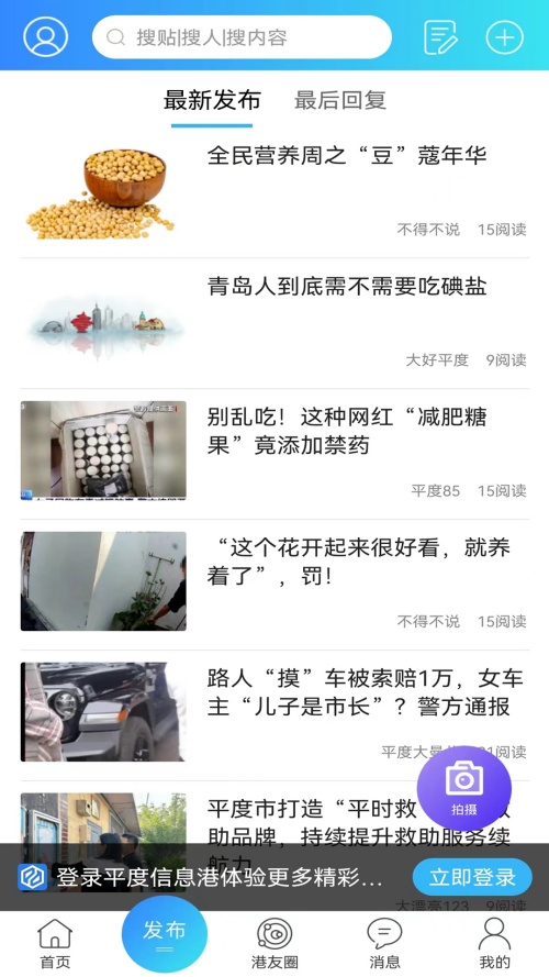 平度信息港app最新版 第4张图片