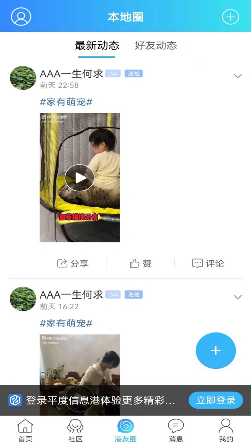 平度信息港app最新版 第2张图片