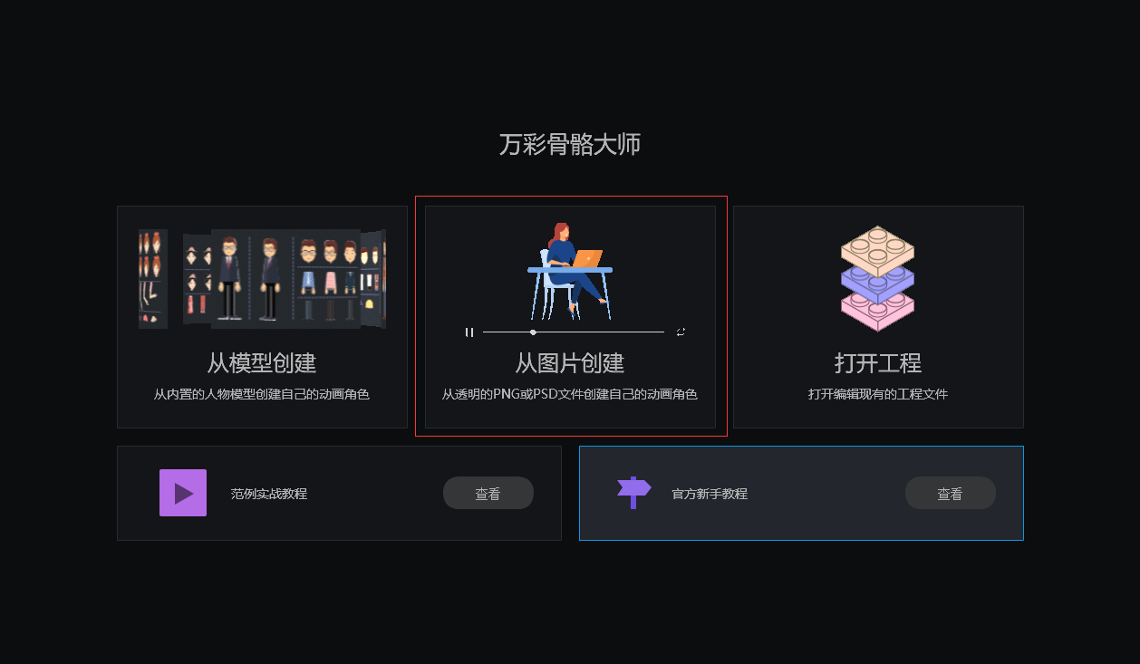 自定义的人物如何添加动作截图1