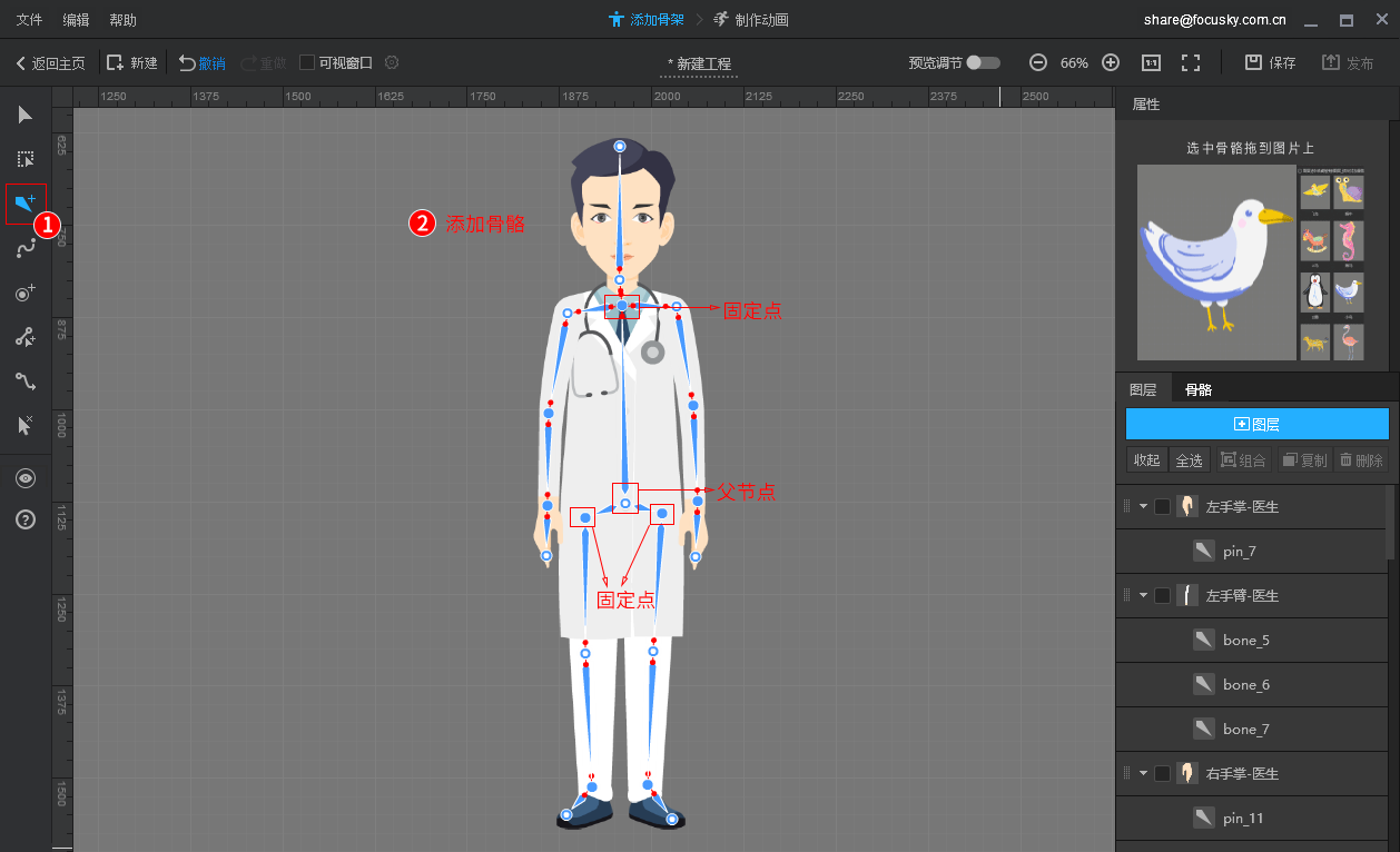自定义的人物如何添加动作截图4