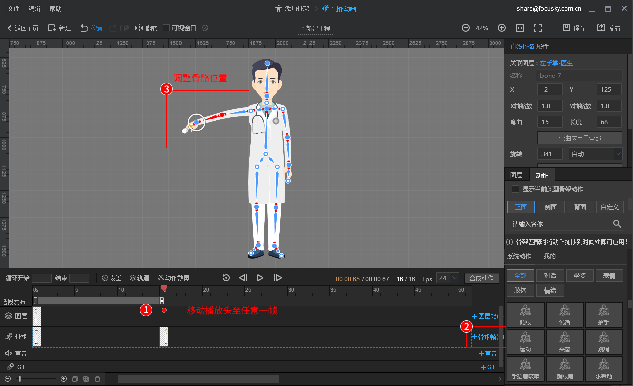 自定义的人物如何添加动作截图6