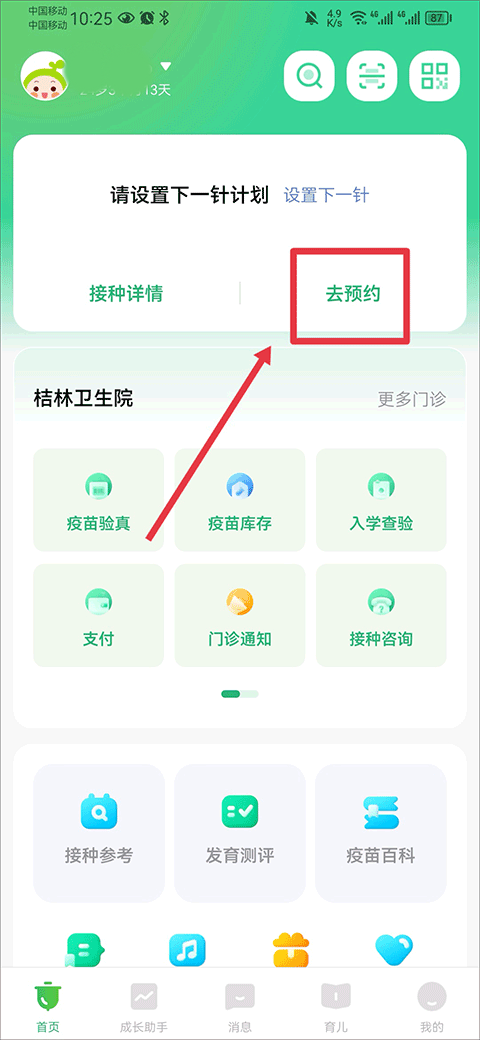 怎么预约hpv疫苗截图1