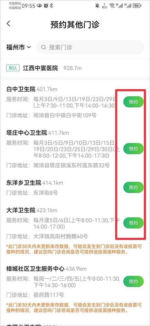 怎么预约hpv疫苗截图2