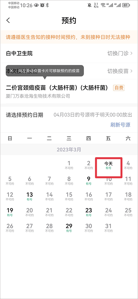 怎么预约hpv疫苗截图4