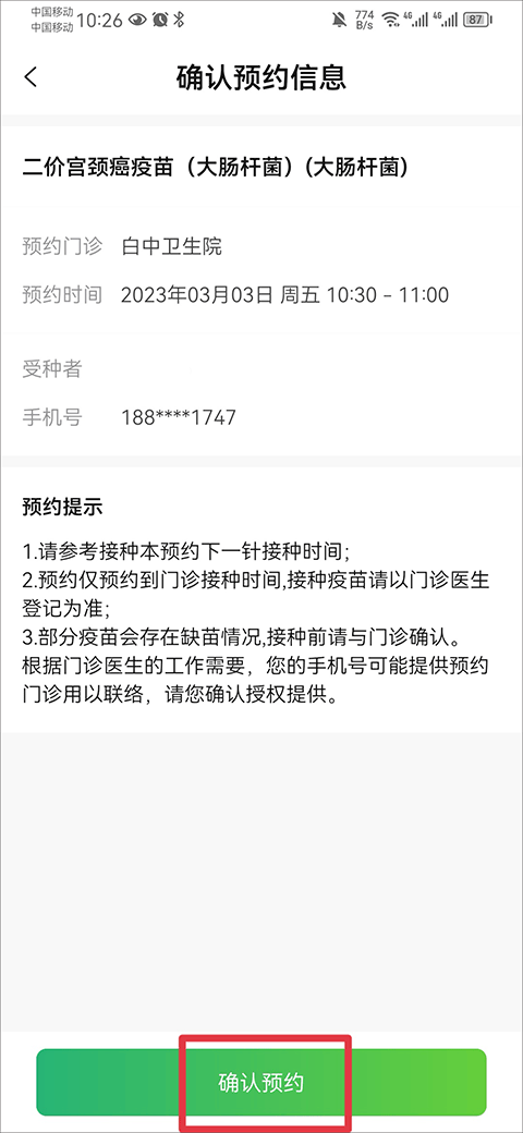 怎么预约hpv疫苗截图5