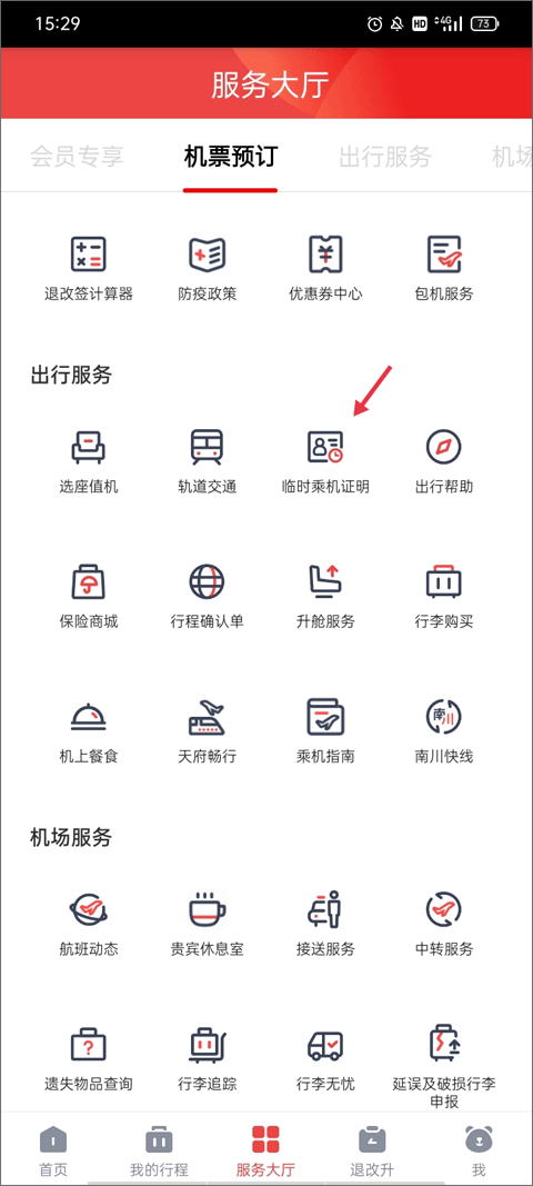 使用教程截图4