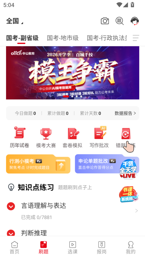 中公教育APP免费下载 第2张图片