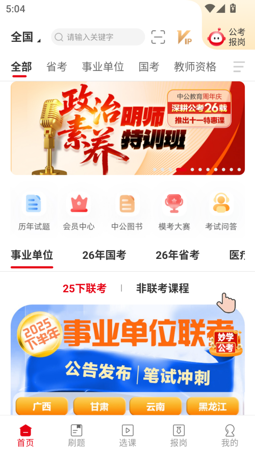 中公教育APP免费下载 第3张图片