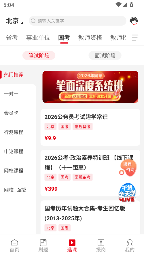 中公教育APP免费下载 第1张图片
