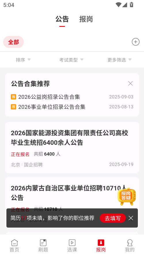 中公教育APP免费下载 第4张图片