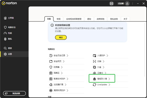 如何关闭某些软件的防护截图2