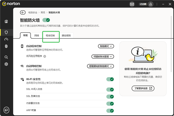 如何关闭某些软件的防护截图3