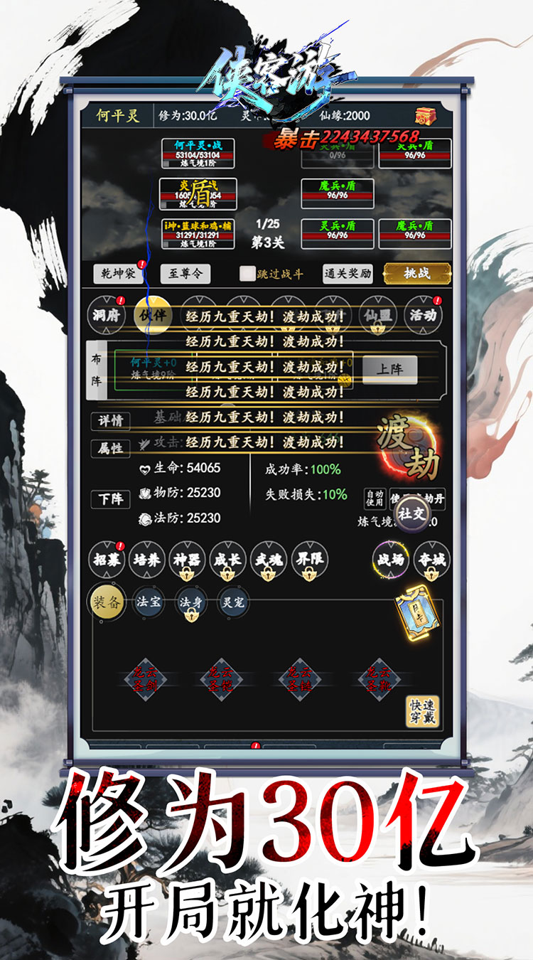 侠客游破解版无限钻石 第3张图片