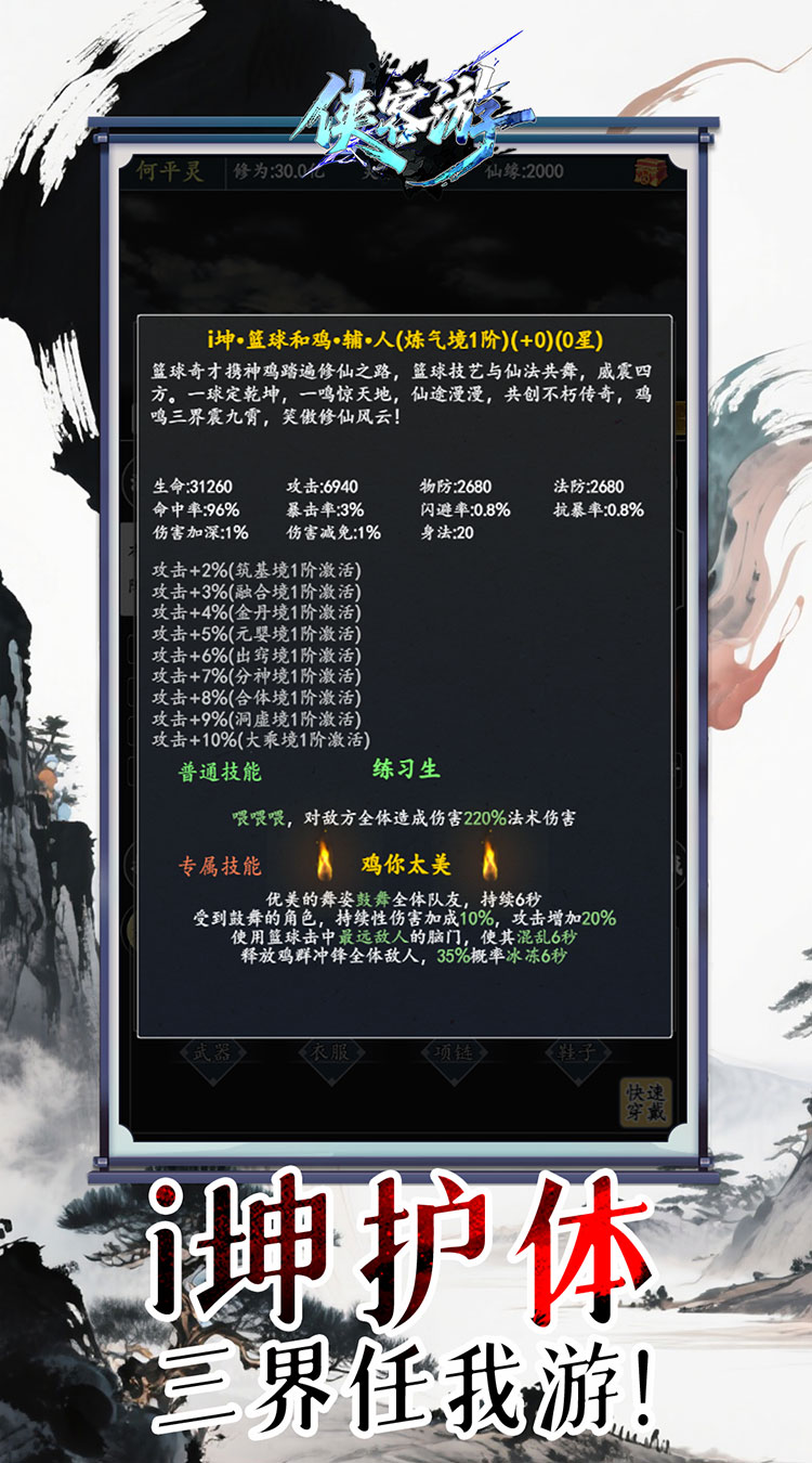 侠客游破解版无限钻石 第4张图片
