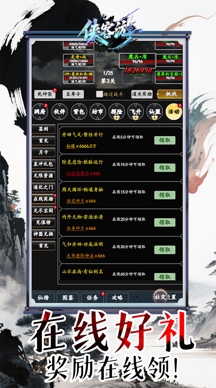 侠客游破解版无限钻石 第5张图片