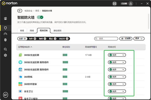 如何关闭某些软件的防护截图4